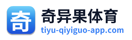 奇异果体育